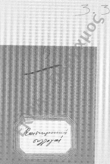 Επιστημονικές Συλλογές