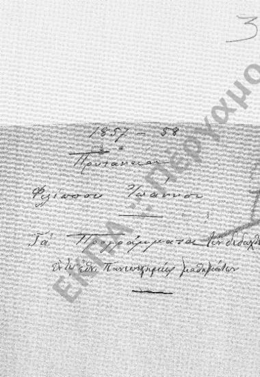 Προγράμματα διδασκαλίας και ωρολόγια