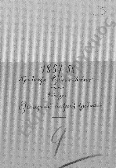Εξεταστική επιτροπή για αλλοδαπούς