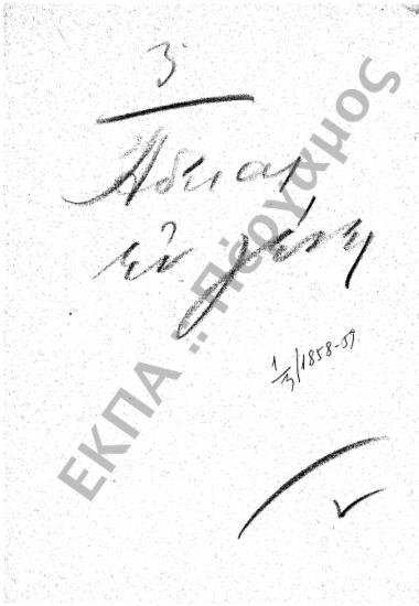 Άδειες (Καθηγητών και υπαλλήλων)