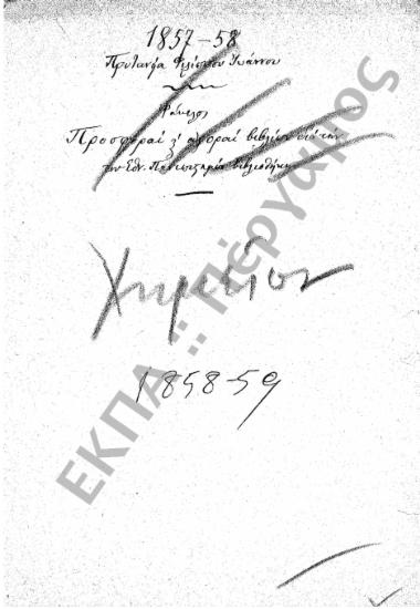 Χημείο - Πλουτισμός Χημείου - Αγορά σκευών και υλών για διδασκαλία