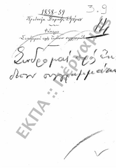 Συνδρομές προς έκδοση συγγραμμάτων