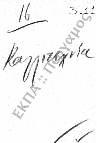 Καλλιτεχνία