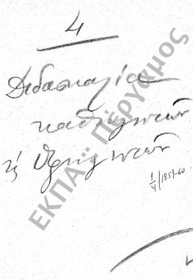 Αναθέσεις διδασκαλίας