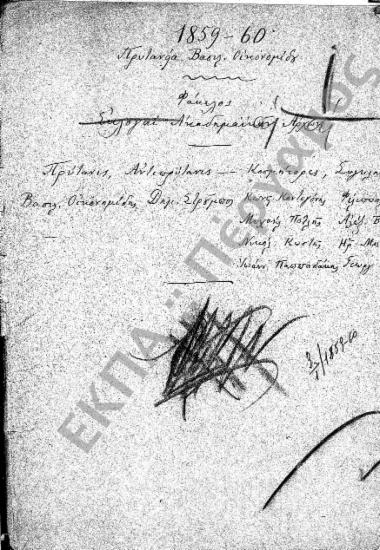 Αρχαιρεσίες (Εκλογή Πρυτάνεως - Συγκλητικών - Κοσμητόρων)