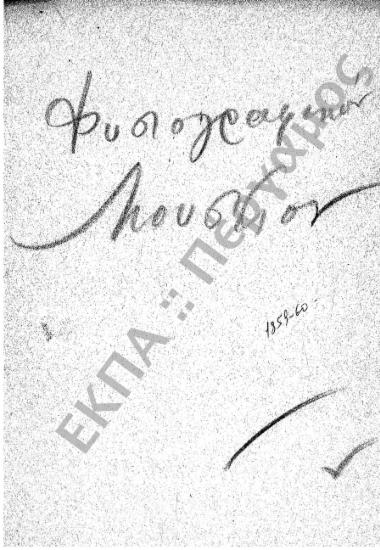 Φυσιογραφικό Μουσείο - Φυσιολογικό Μουσείο - Ταμείο Πειραματικής Φυσιολογίας - Φυσιολογικό Φροντιστήριο -Φυσιολογικό Εργαστήριο