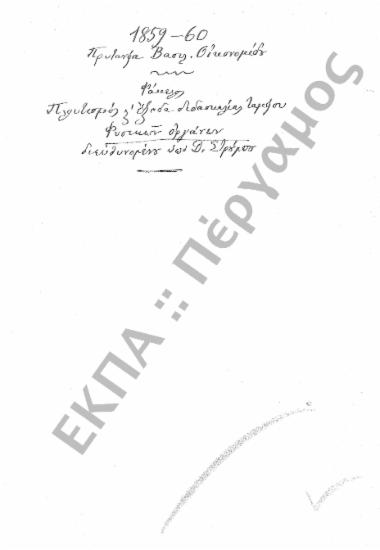 Ταμείο Φυσικών Οργάνων (Πλουτισμός Ταμείου Φυσικών Οργάνων και έξοδα διδασκαλίας)