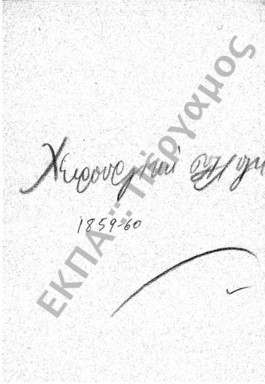 Χειρουργική - Τοπογραφική Συλλογή