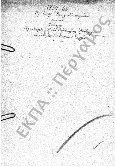 Πλουτισμός και έξοδα διδασκαλίας Ανατομείου