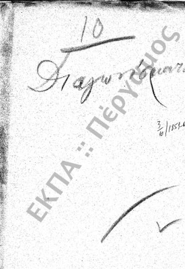 Διαγωνίσματα - Βραβεία