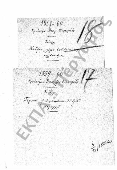 Συγχαρητήρια - Ευχαριστήρια - Τελετές - Εορτές - Συλλυπητήρια - Μνημόσυνα – Κηδείες