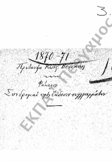 Συνδρομές προς έκδοση συγγραμμάτων