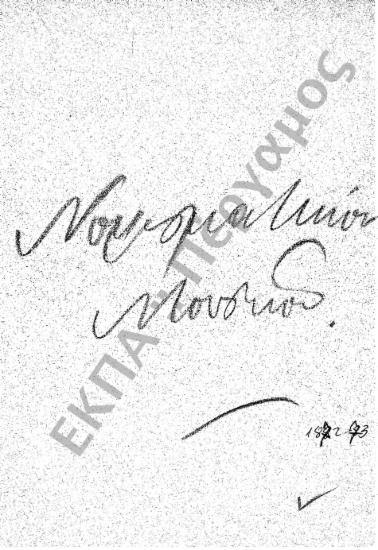 Νομισματική Συλλογή