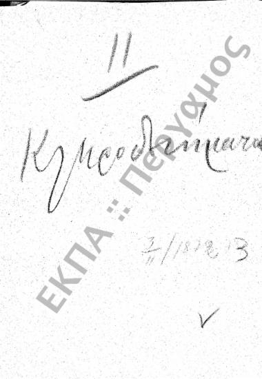 Κληροδοτήματα - Κλήρου - Δωρεές