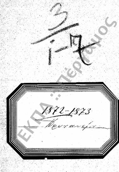 Οικονομική διαχείριση - Δαπάνες Πανεπιστημίου - Προϋπολογισμός (Εξέλεγξη - Απολογισμός)