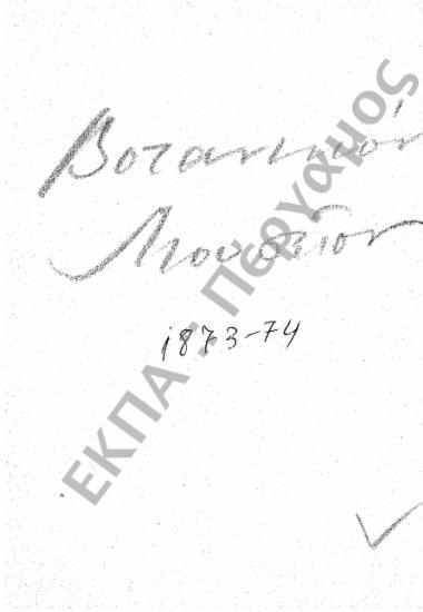 Βοτανικό Μουσείο