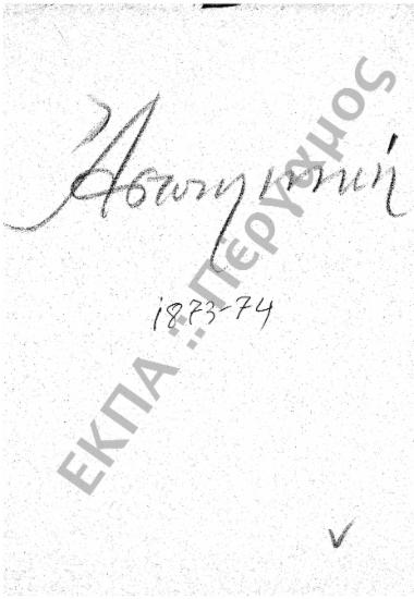 Αστυκλινική - Πολυκλινική