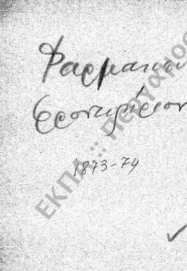 Φαρμακολογική Σχολή - Φαρμακευτικό Φροντιστήριο