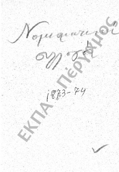 Νομισματική Συλλογή