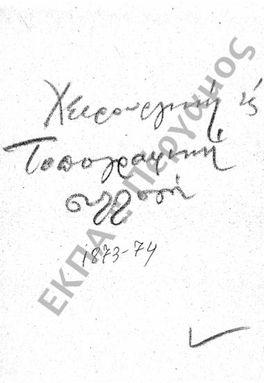 Χειρουργική - Τοπογραφική Συλλογή