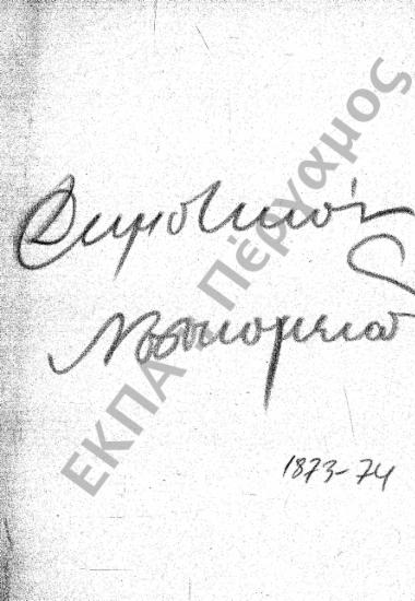 Δημοτικό Νοσοκομείο και Κλινικές