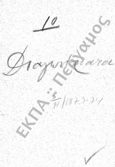 Διαγωνίσματα - Βραβεία