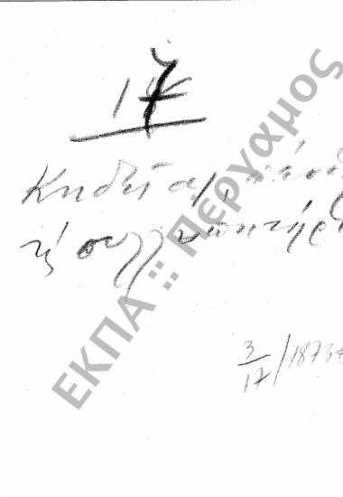 Συγχαρητήρια - Ευχαριστήρια - Τελετές - Εορτές - Συλλυπητήρια - Μνημόσυνα - Κηδείες