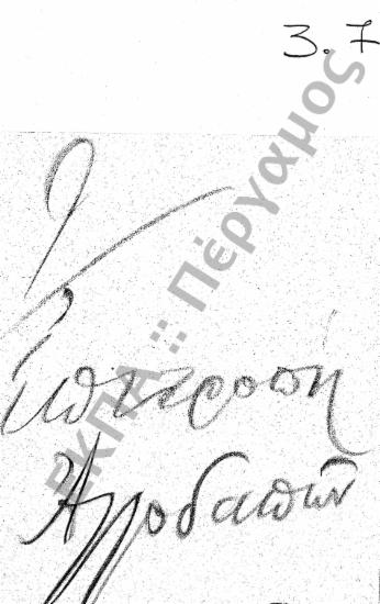 Εξεταστική επιτροπή για αλλοδαπούς (Υποφάκελος 27.1)