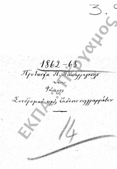 Συνδρομές προς έκδοση συγγραμμάτων