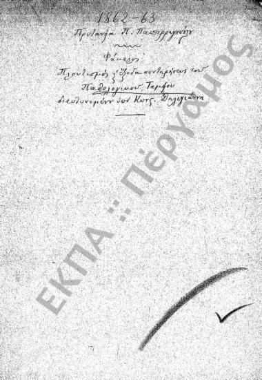 Παθολογικό Ταμείο