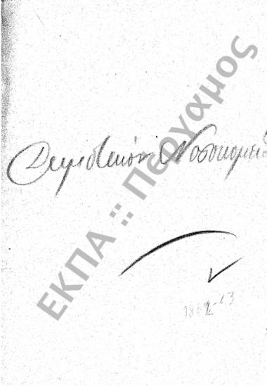 Δημοτικό Νοσοκομείο και Κλινικές