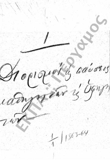 Διορισμός Καθηγητών (Προκήρυξη πληρώσεως εδρών και άλλες διαδικασίες)