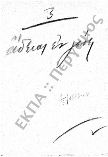 Άδειες (Καθηγητών και υπαλλήλων)