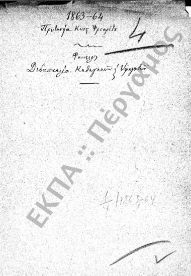 Αναθέσεις διδασκαλίας