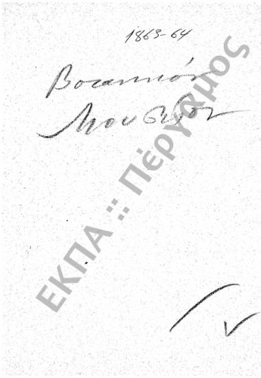 Βοτανικό Μουσείο