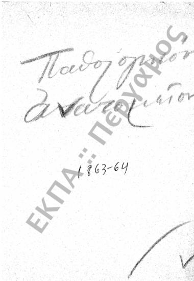 Παθολογικό Ανατομείο