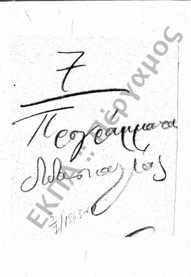 Προγράμματα διδασκαλίας και ωρολόγια