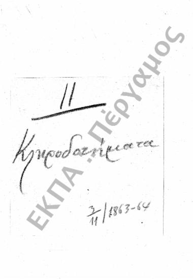 Κληροδοτήματα – Κλήρου – Δωρεές