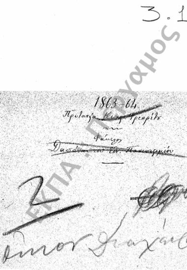 Οικονομική διαχείριση – Δαπάνες Πανεπιστημίου – Προϋπολογισμός (Εξέλεγξη – απολογισμός)