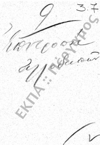 Εξεταστική επιτροπή για αλλοδαπούς