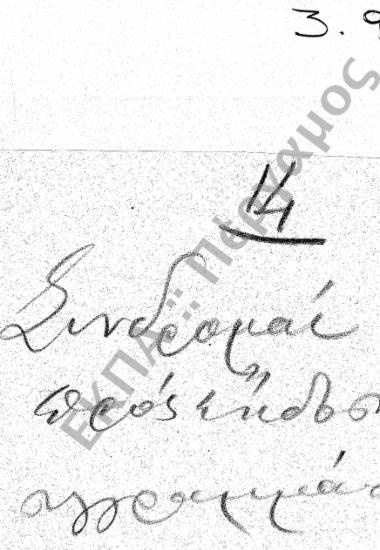 Συνδρομές προς έκδοση συγγραμμάτων