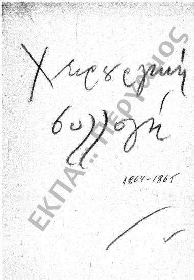 Χειρουργική – Τοπογραφική Συλλογή