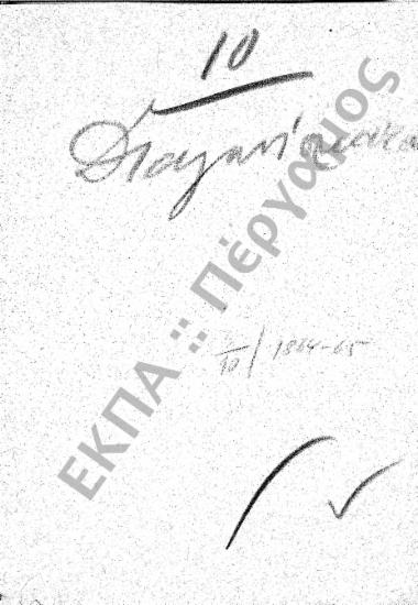 Διαγωνίσματα - Βραβεία