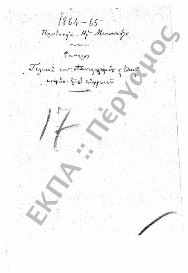 Συγχαρητήρια - Ευχαριστήρια - Τελετές - Εορτές - Συλλυπητήρια - Μνημόσυνα - Κηδείες