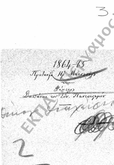 Οικονομική διαχείριση – Δαπάνες Πανεπιστημίου – Προϋπολογισμός (Εξέλεγξη – απολογισμός)