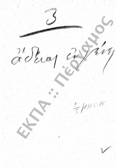 Άδειες (Καθηγητών και υπαλλήλων)