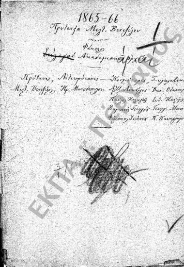 Αρχαιρεσίες (Εκλογή Πρυτάνεως – Συγκλητικών – Κοσμητόρων)