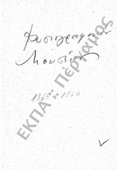 Φυσιογραφικό Μουσείο – Φυσιολογικό Μουσείο – Ταμείο Πειραματικής Φυσιολογίας – Φυσιολογικό Φροντιστήριο – Φυσιολογικό Εργαστήριο