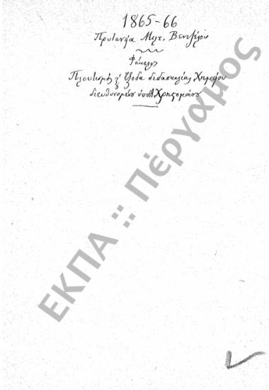 Χημείο – Πλουτισμός Χημείου – Αγορά σκευών και υλών για διδασκαλία