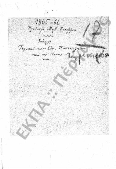 Συγχαρητήρια - Ευχαριστήρια - Τελετές - Εορτές - Συλλυπητήρια - Μνημόσυνα - Κηδείες